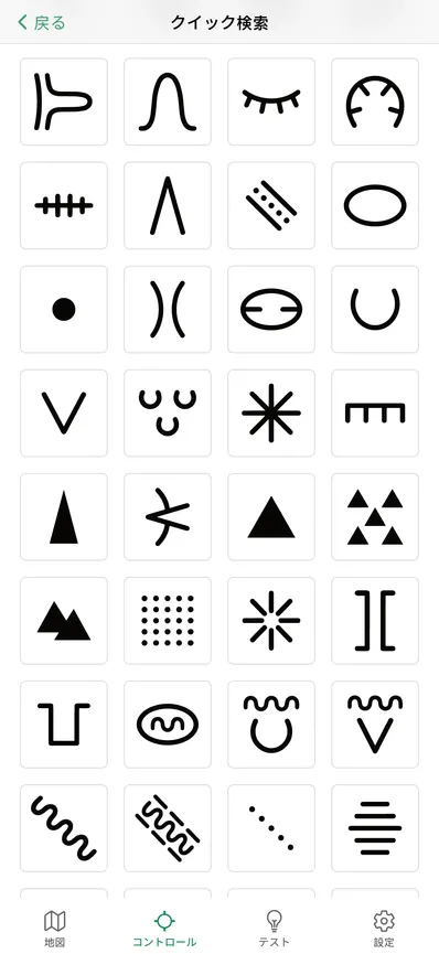 アプリのスクリーンショット3