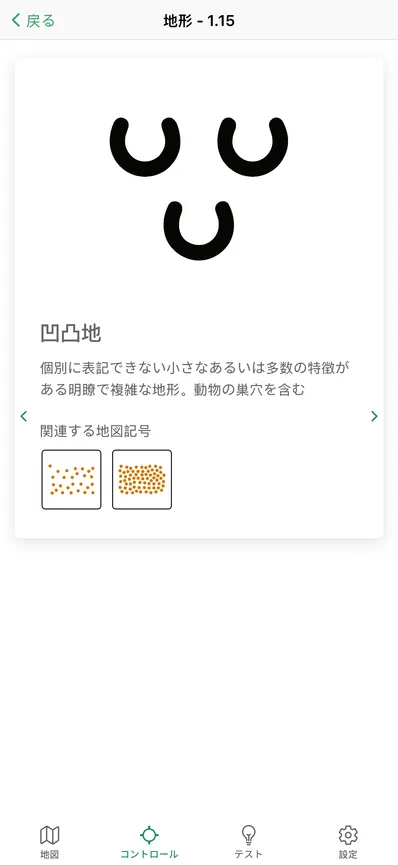 アプリのスクリーンショット5